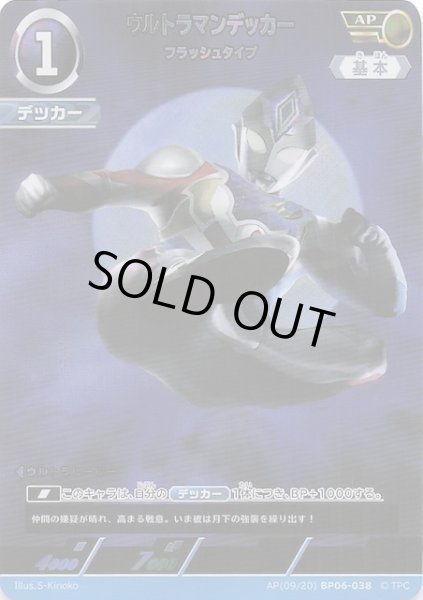 画像1: 【轟刃と機甲の盟友 AP】ウルトラマンデッカー フラッシュタイプ　AP(09/20) BP06-038 (1)