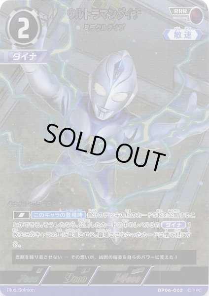 画像1: 【轟刃と機甲の盟友 RRR】ウルトラマンダイナ ミラクルタイプ　BP06-002 (1)