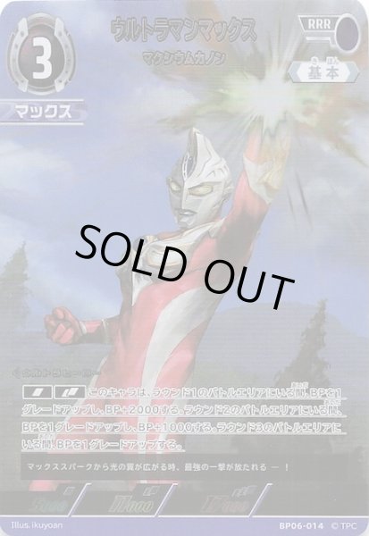 画像1: 【轟刃と機甲の盟友 RRR】ウルトラマンマックス マクシウムカノン　BP06-014 (1)