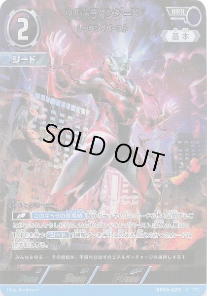 画像1: 【轟刃と機甲の盟友 RRR】ウルトラマンジード レッキングバースト　BP06-025 (1)