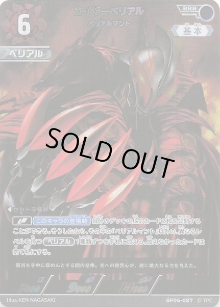 画像1: 【轟刃と機甲の盟友 RRR】カイザーベリアル ベリアルマント　BP06-087 (1)