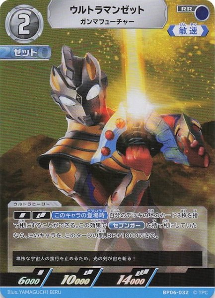 画像1: 【轟刃と機甲の盟友 RR】ウルトラマンゼット ガンマフューチャー　BP06-032 (1)