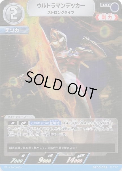 画像1: 【轟刃と機甲の盟友 RR】ウルトラマンデッカー ストロングタイプ　BP06-039 (1)