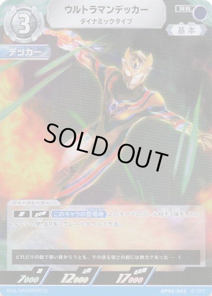 画像1: 【轟刃と機甲の盟友 RR】ウルトラマンデッカー ダイナミックタイプ　BP06-042 (1)