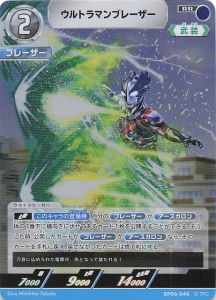 画像1: 【轟刃と機甲の盟友 RR】ウルトラマンブレーザー　BP06-046 (1)