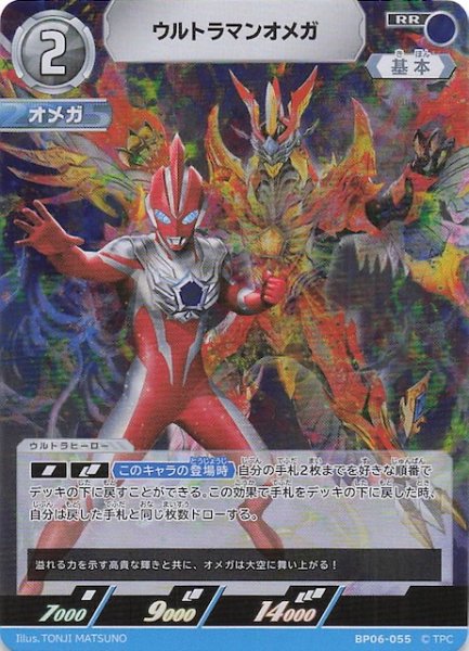 画像1: 【轟刃と機甲の盟友 RR】ウルトラマンオメガ　BP06-055 (1)