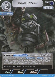 轟刃と機甲の盟友 RRR】ウルトラマンオメガ BP06-058 - マナソース