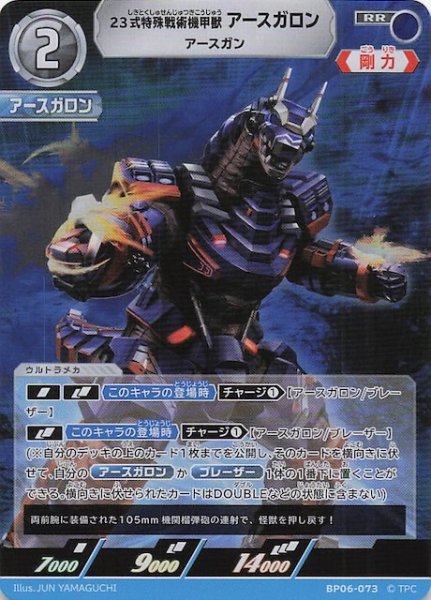 画像1: 【轟刃と機甲の盟友 RR】23式特殊戦術機甲獣アースガロン アースガン　BP06-073 (1)