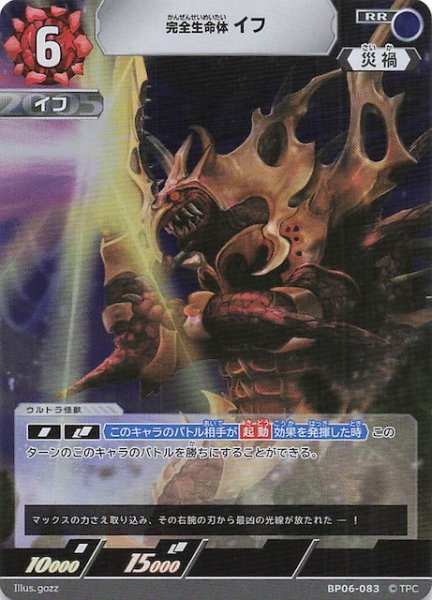 画像1: 【轟刃と機甲の盟友 RR】完全生命体イフ　BP06-083 (1)