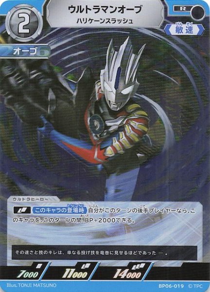 画像1: 【轟刃と機甲の盟友 R】ウルトラマンオーブ ハリケーンスラッシュ　BP06-019 (1)