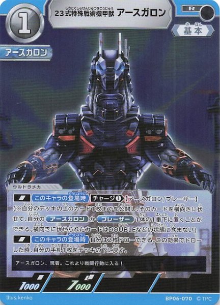 画像1: 【轟刃と機甲の盟友 R】23式特殊戦術機甲獣アースガロン　BP06-070 (1)