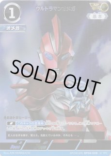 ウルトラマン カードゲーム - マナソース (Page 1)