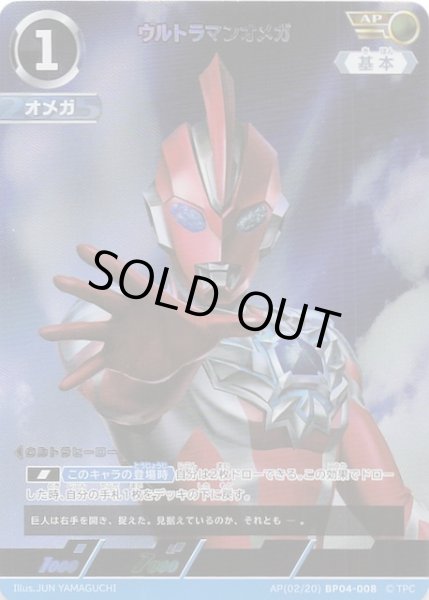 希望と光の覚醒 AP】ウルトラマンオメガ AP(02/20) BP04-008