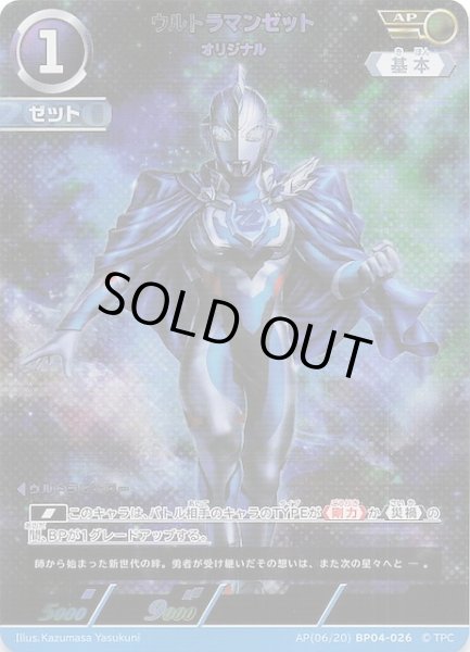 希望と光の覚醒 ウルトラマンゼット オリジナル AP4枚セット 希望と光の覚醒 ウルトラマンゼット オリジナル AP4枚セット