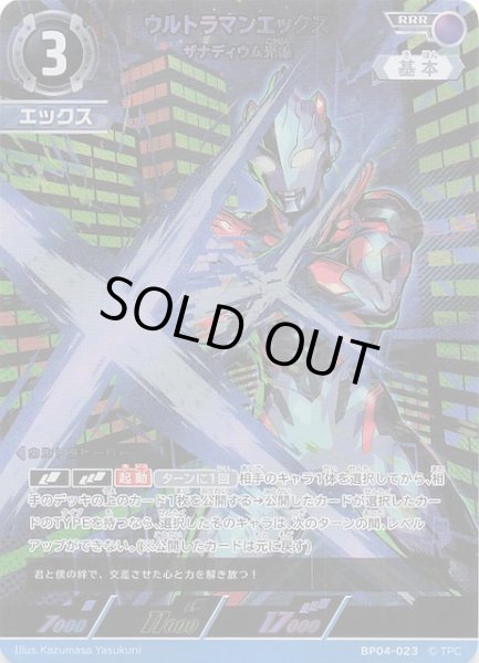 画像1: 【希望と光の覚醒 RRR】ウルトラマンエックス ザナディウム光線　BP04-023 (1)
