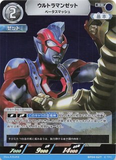 希望と光の覚醒 R】ウルトラマンゼット オリジナル BP04-026