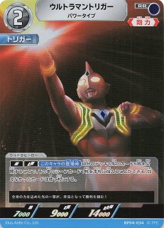 希望と光の覚醒 AP】ウルトラマントリガー パワータイプ AP(09