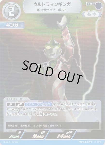 画像1: 【希望と光の覚醒 RR】ウルトラマンギンガ ギンガサンダーボルト　BP04-057 (1)