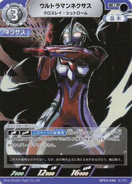 画像1: 【希望と光の覚醒 R】ウルトラマンネクサス クロスレイ・シュトローム　BP04-048 (1)