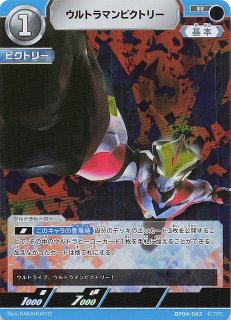 希望と光の覚醒 R】ウルトラマンアグル 反物質化光線 BP04-045