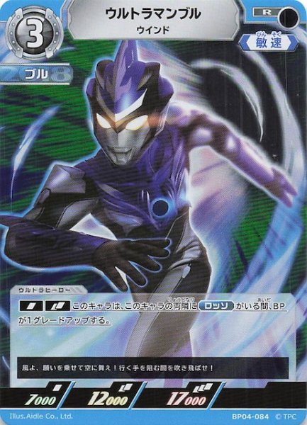 画像1: 【希望と光の覚醒 R】ウルトラマンブル ウインド　BP04-084 (1)