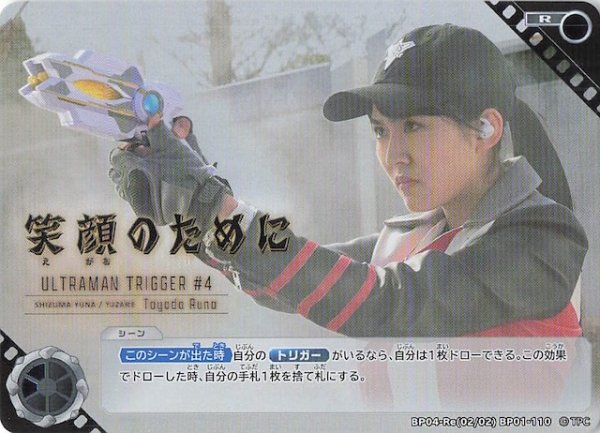 画像1: 【希望と光の覚醒 R】笑顔のために　BP04-Re (02/02) BP01-110 (1)