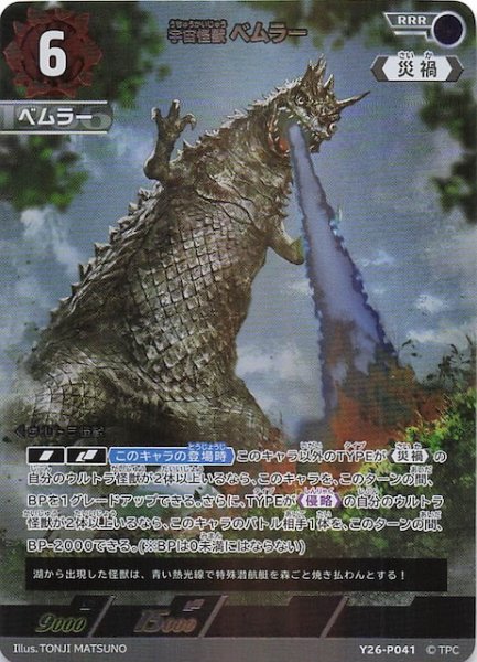 画像1: 【絆、重なる時 ボックス購入特典】宇宙怪獣 ベムラー　Y26-P041 (1)