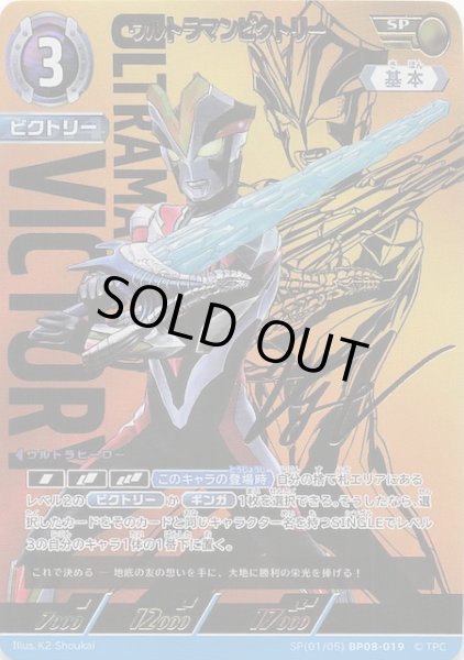 画像1: 【絆、重なる時 SP】ウルトラマンビクトリー　SP(01/05)BP08-019 (1)