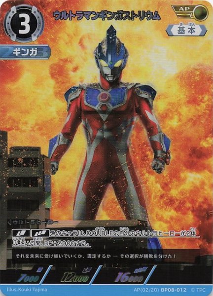 画像1: 【絆、重なる時 AP】ウルトラマンギンガストリウム　AP(02/20)BP08-012 (1)