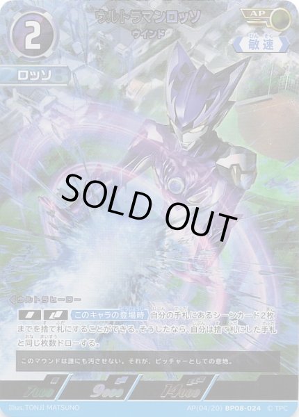 画像1: 【絆、重なる時 AP】ウルトラマンロッソ ウインド　AP(04/20)BP08-024 (1)