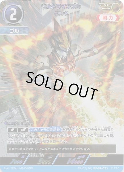 画像1: 【絆、重なる時 AP】ウルトラマンブル グランド　AP(05/20)BP08-031 (1)