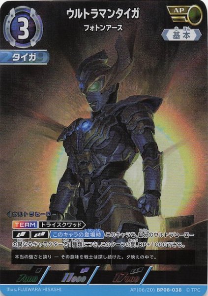 画像1: 【絆、重なる時 AP】ウルトラマンタイガ フォトンアース　AP(06/20)BP08-038 (1)