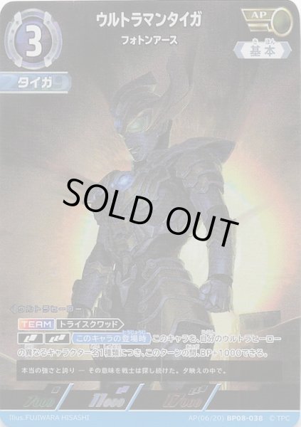画像1: 【絆、重なる時 AP】ウルトラマンタイガ フォトンアース　AP(06/20)BP08-038 (1)