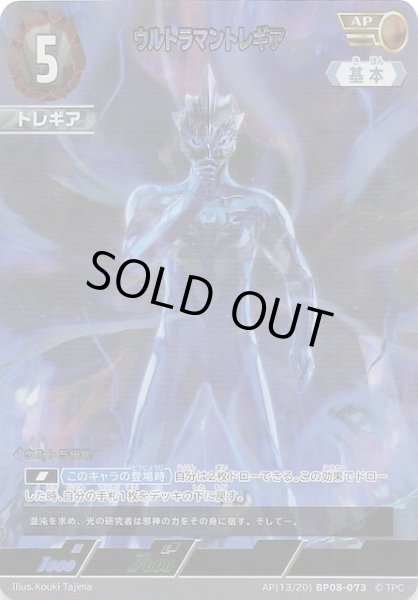 画像1: 【絆、重なる時 AP】ウルトラマントレギア　AP(13/20)BP08-073 (1)