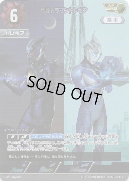 画像1: 【絆、重なる時 AP】ウルトラマントレギア　AP(14/20)BP08-076 (1)