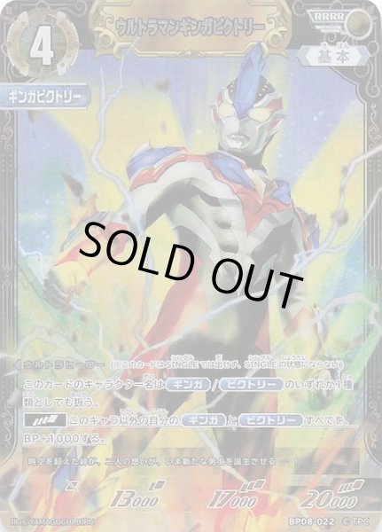 画像1: 【絆、重なる時 RRRR】ウルトラマンギンガビクトリー　BP08-022 (1)