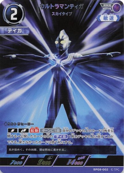 画像1: 【絆、重なる時 RRR】ウルトラマンティガ スカイダイブ　BP08-002 (1)