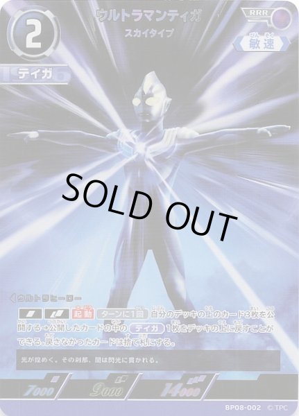 画像1: 【絆、重なる時 RRR】ウルトラマンティガ スカイダイブ　BP08-002 (1)
