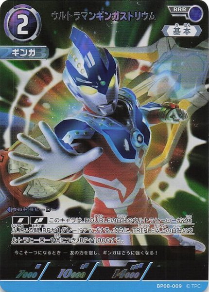 画像1: 【絆、重なる時 RRR】ウルトラマンギンガストリウム　BP08-009 (1)