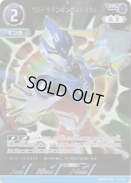 画像1: 【絆、重なる時 RRR】ウルトラマンギンガストリウム　BP08-009 (1)