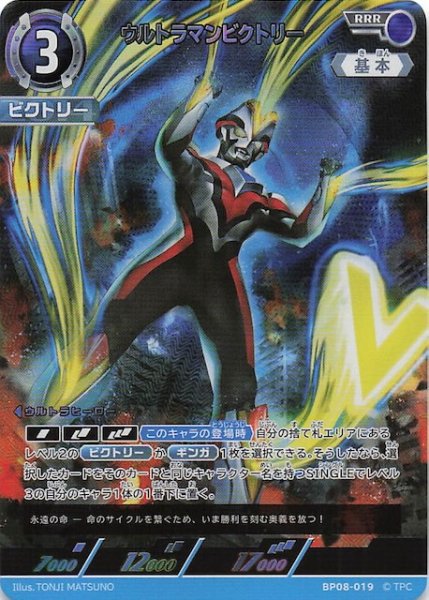 画像1: 【絆、重なる時 RRR】ウルトラマンビクトリー　BP08-019 (1)