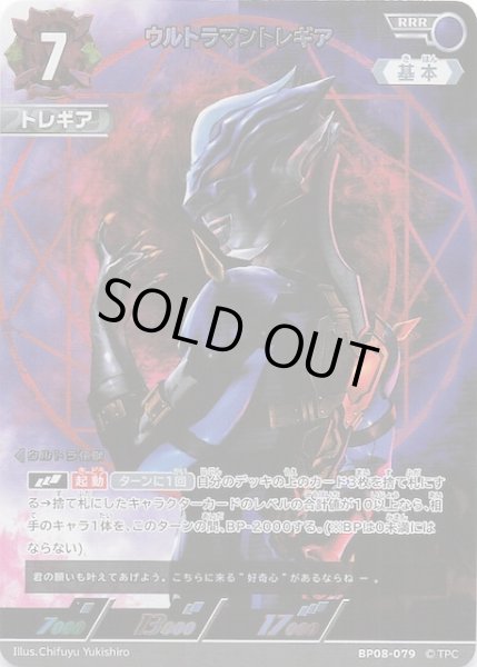 画像1: 【絆、重なる時 RRR】ウルトラマントレギア　BP08-079 (1)