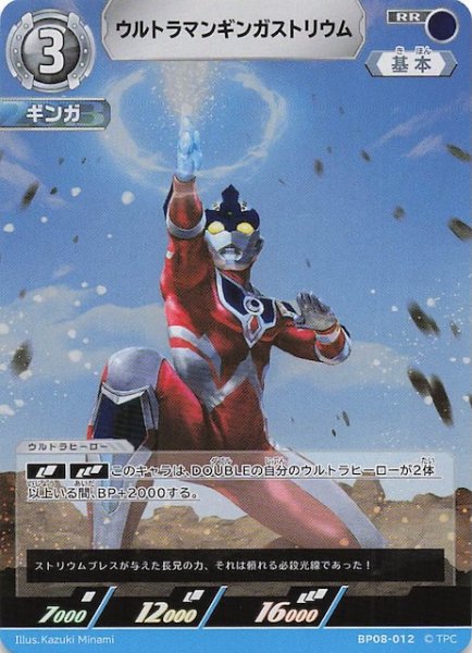 画像1: 【絆、重なる時 RR】ウルトラマンギンガストリウム　BP08-012 (1)