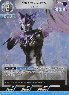 絆、重なる時 SP】ウルトラマンロッソ ルーブスラッガーロッソ SP(02