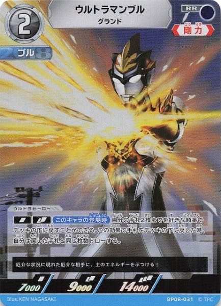 絆、重なる時 RR】ウルトラマンブル グランド BP08-031 - マナソース