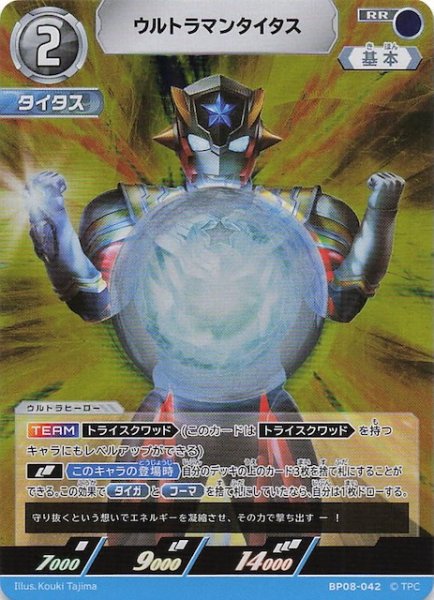 画像1: 【絆、重なる時 RR】ウルトラマンタイタス　BP08-042 (1)