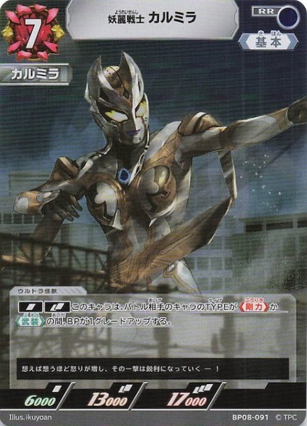 画像1: 【絆、重なる時 RR】妖麗戦士 カルミラ　BP08-091 (1)