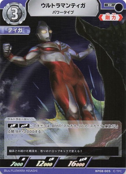 画像1: 【絆、重なる時 R】ウルトラマンティガ パワータイプ　BP08-005 (1)
