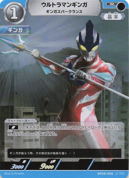 画像1: 【絆、重なる時 R】ウルトラマンギンガ ギンガスパークランス　BP08-008 (1)