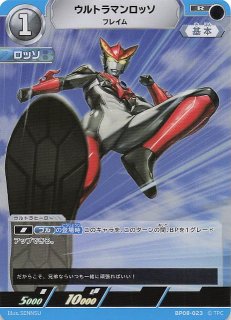 絆、重なる時 SP】ウルトラマンロッソ ルーブスラッガーロッソ SP(02